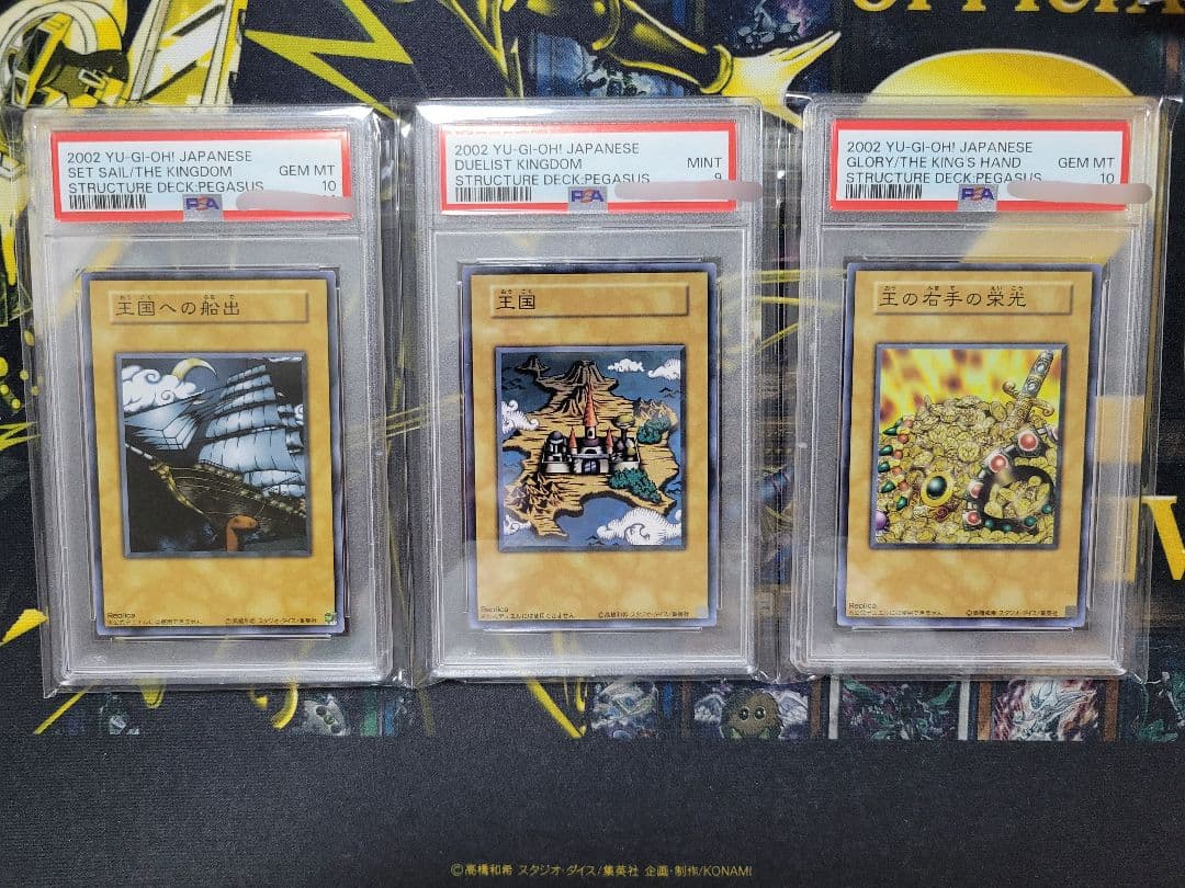 R*N様 [遊戯王] 王国 王国への船出 王の右手の栄光 レプリカ