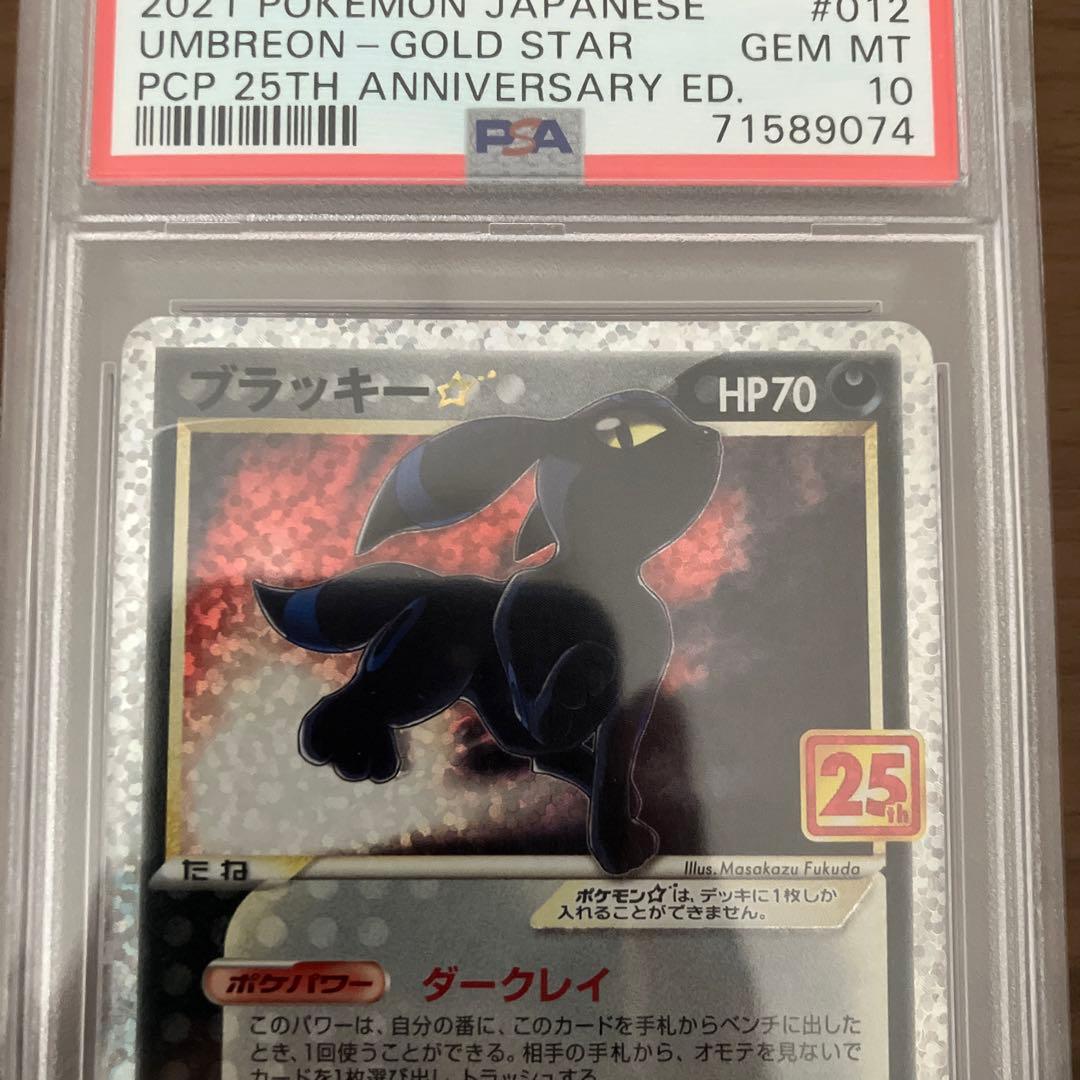【PSA10】ブラッキー プロモ 25th