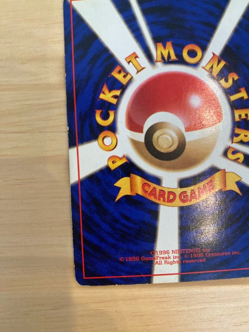 ポケモンカード　カツラのリザードン　旧裏