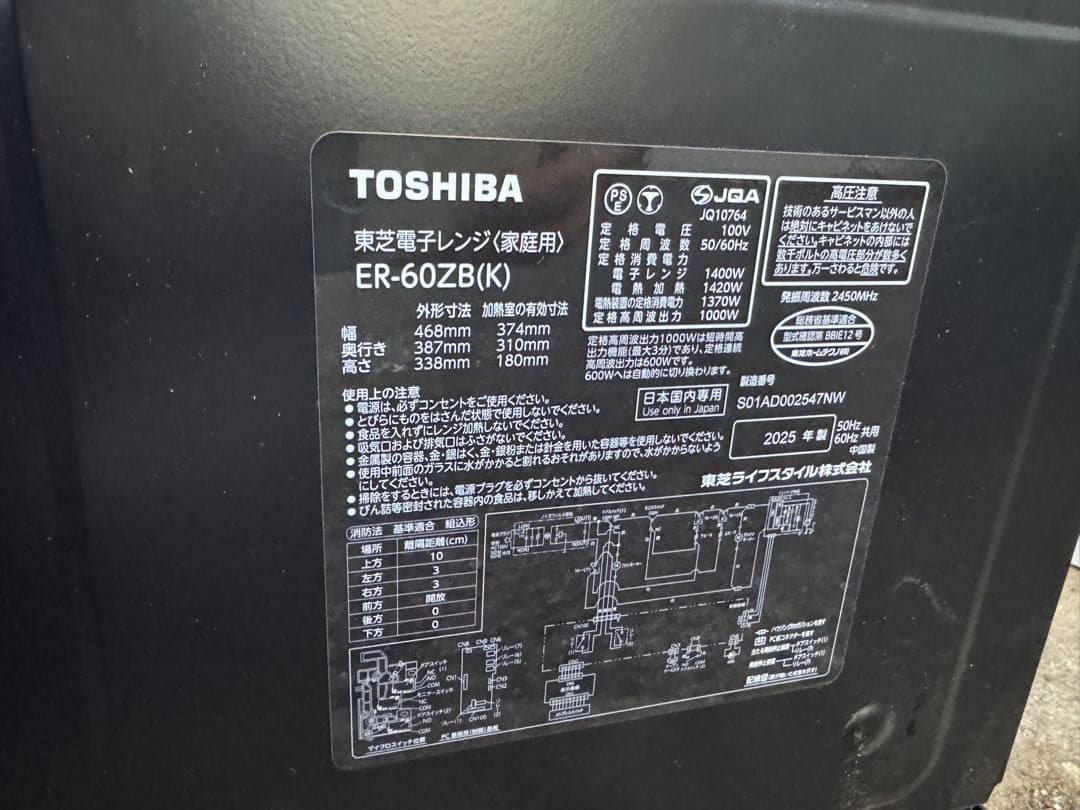 TOSHIBA ER-60ZB(K) 電子レンジ 2025年