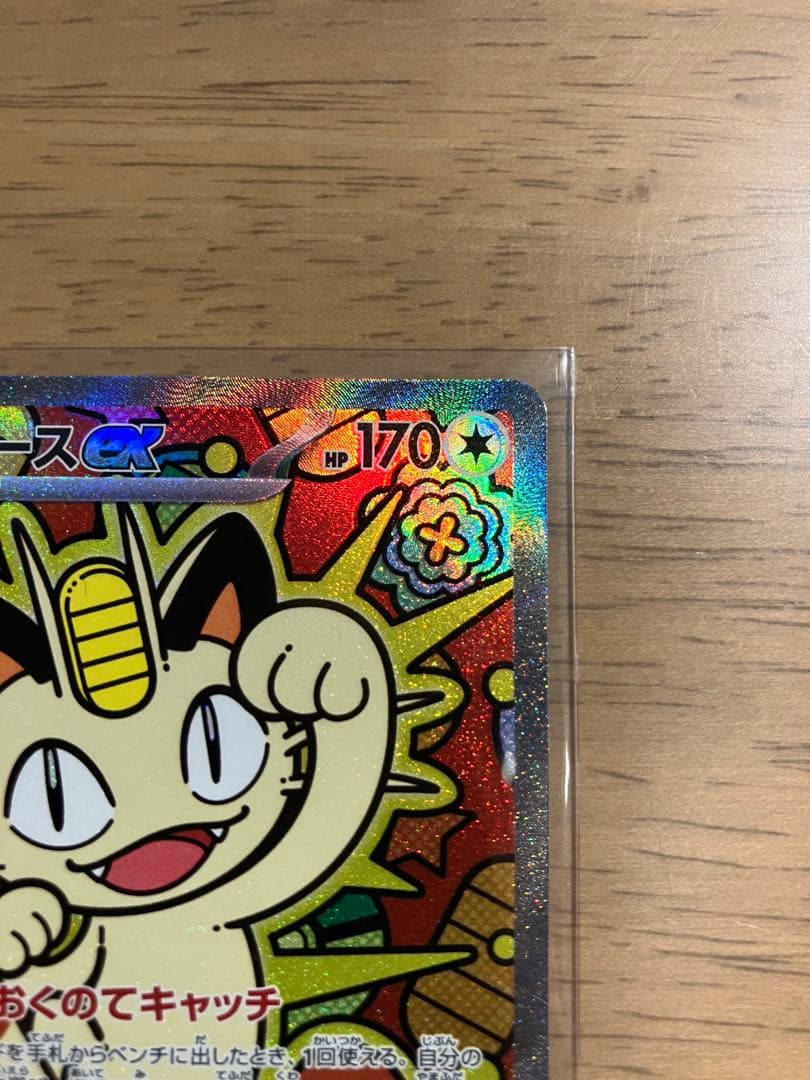 ポケモンカード　ムニキスゼロ　ニャースex 114/080SAR おまけ付き