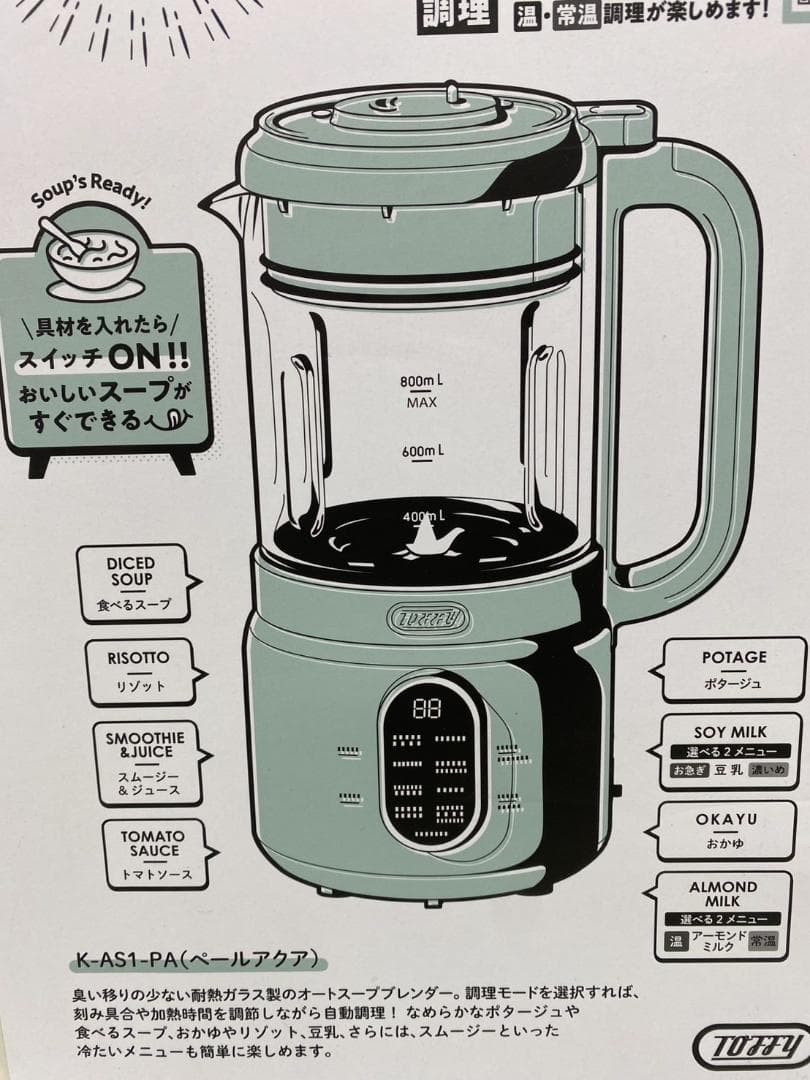 未使用品 トフィー スープメーカー K-AS1 ペールアクア ガラスタイプ
