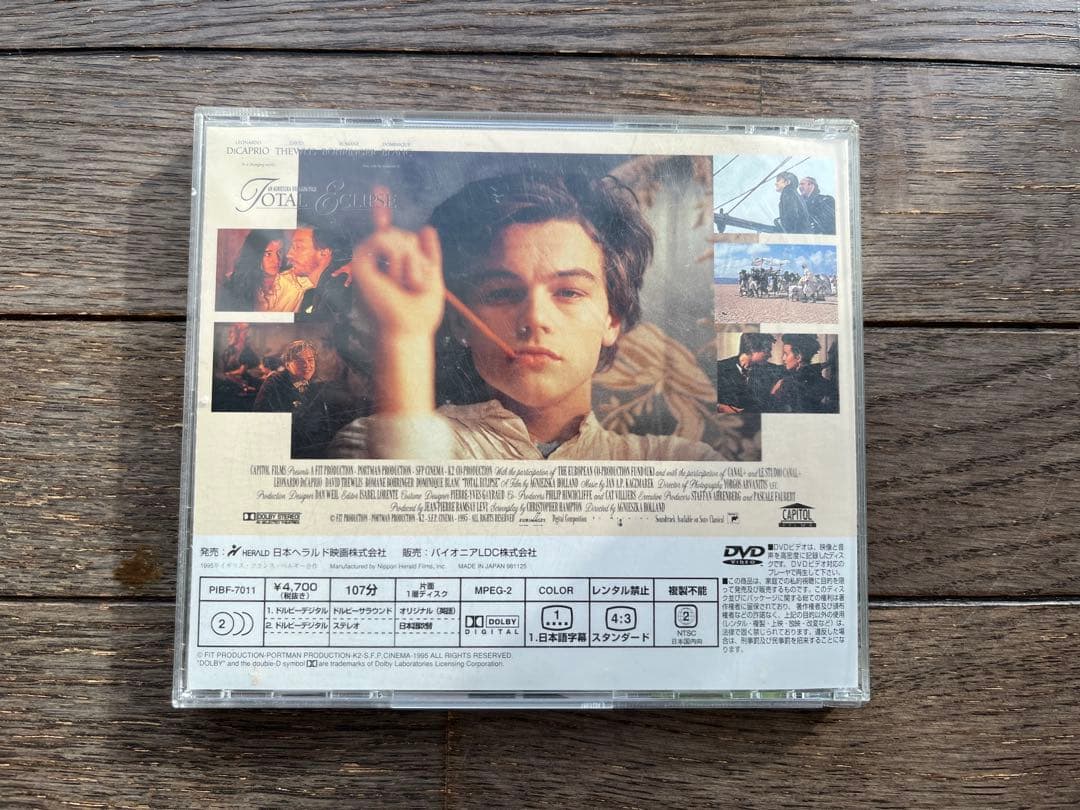 太陽と月に背いて　DVD版