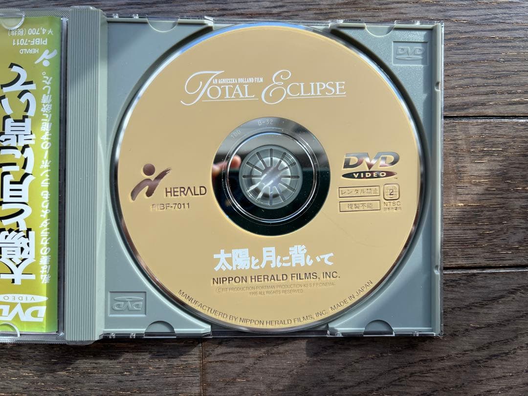 太陽と月に背いて　DVD版