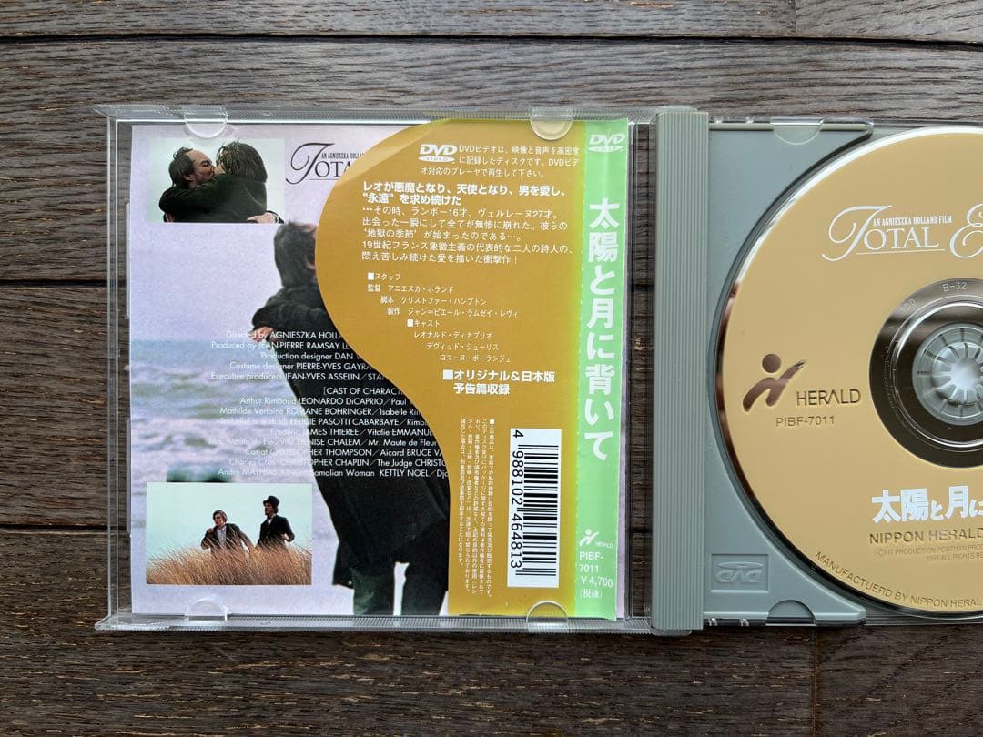 太陽と月に背いて　DVD版