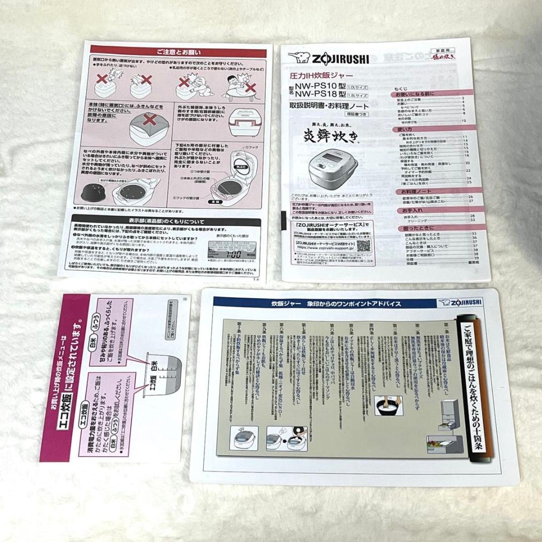 象印 圧力IH 炊飯器 炎舞炊き NW-PS10 墨黒 5.5合炊き 20年製