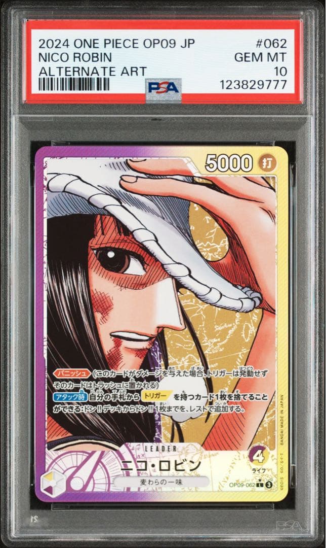 PSA10 ニコ・ロビン L-P [OP09-062] 新たなる皇帝