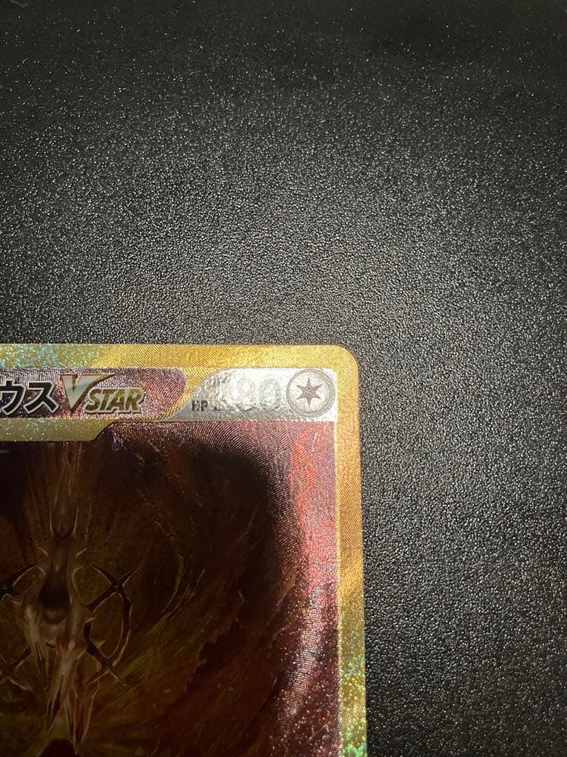 アルセウス VSTAR ur