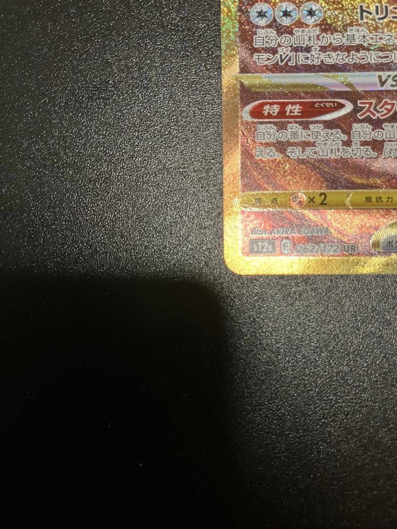 アルセウス VSTAR ur