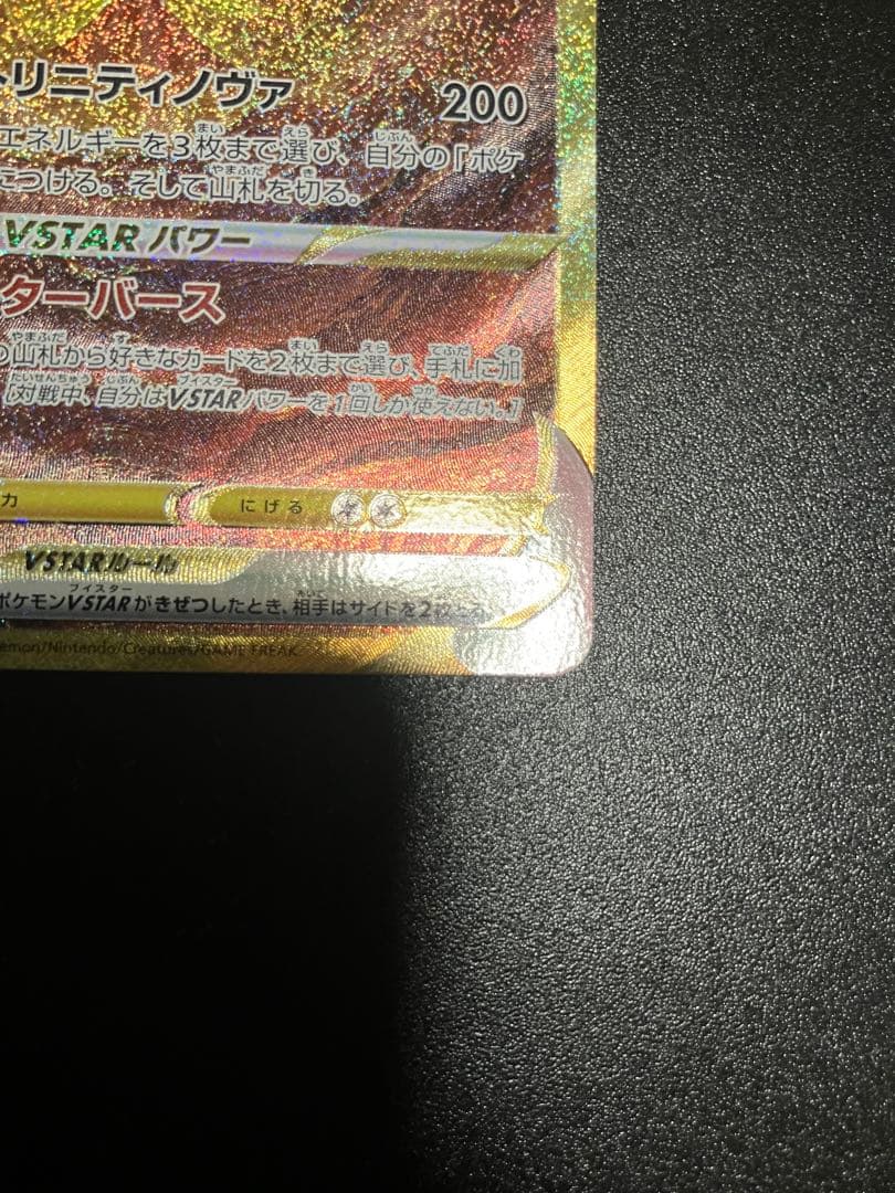 アルセウス VSTAR ur