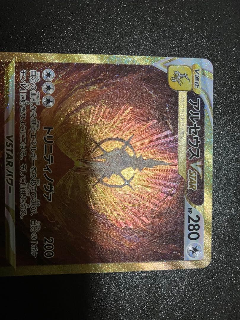 アルセウス VSTAR ur