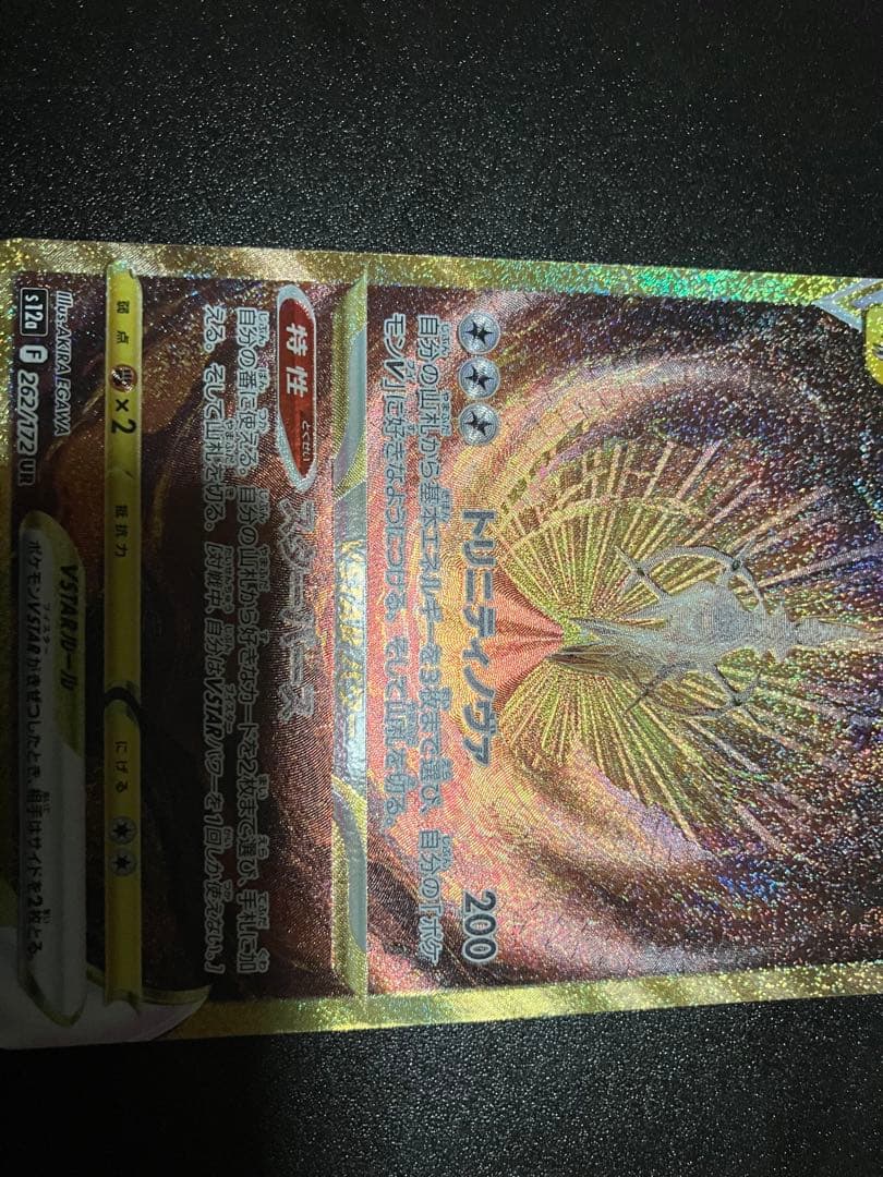 アルセウス VSTAR ur