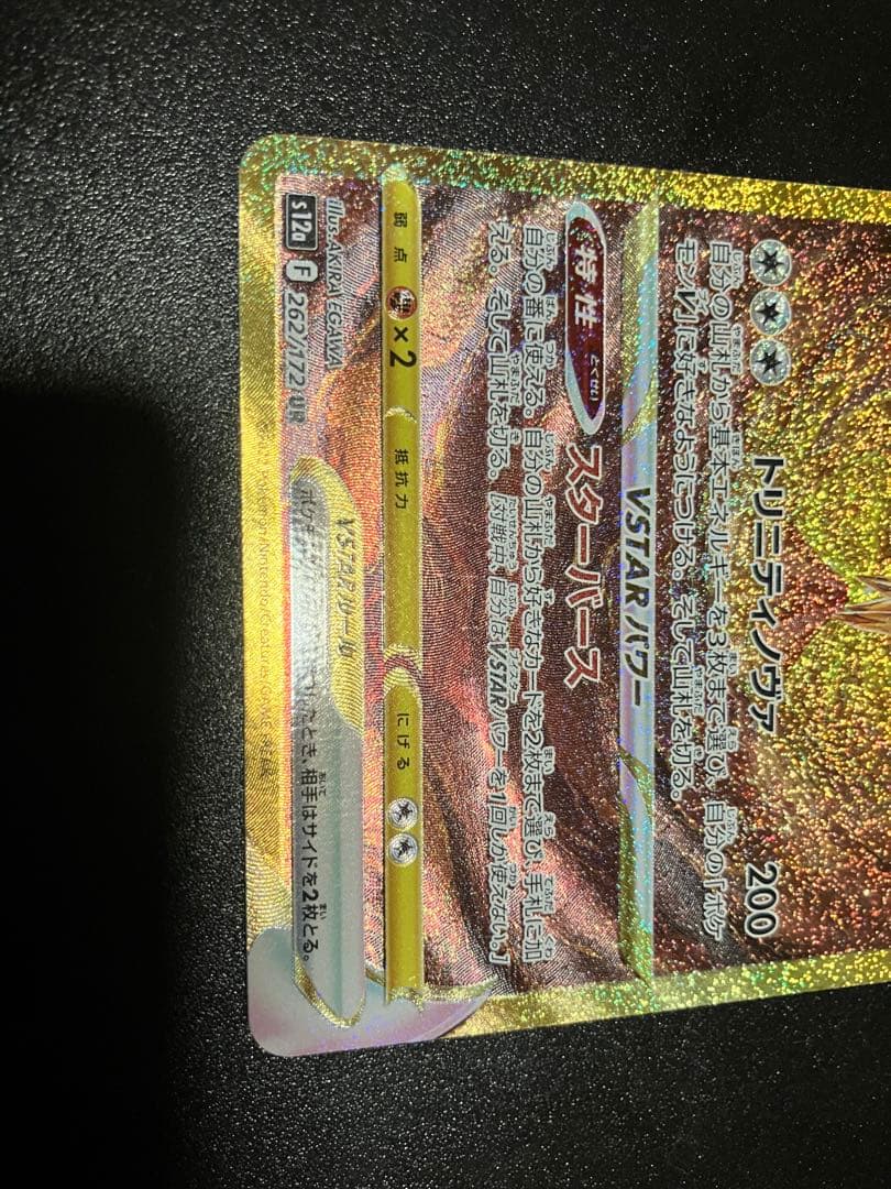 アルセウス VSTAR ur