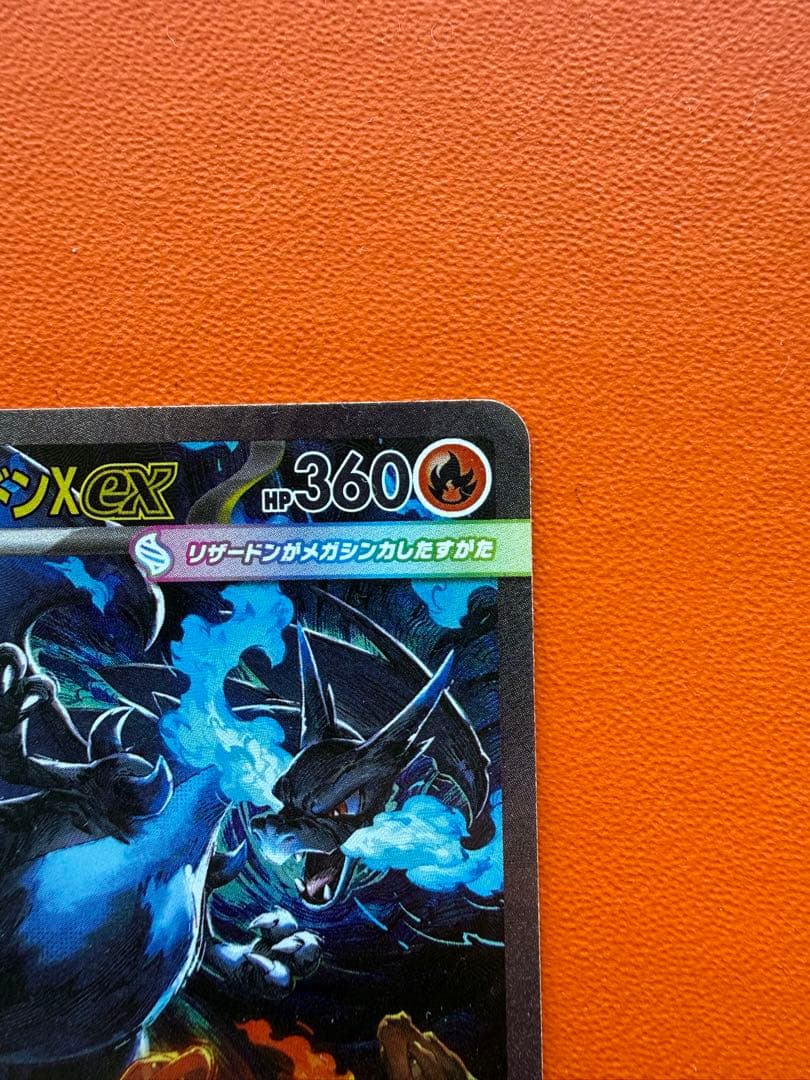 美品メガリザードンX ex sar メガインフェルノX センタリング