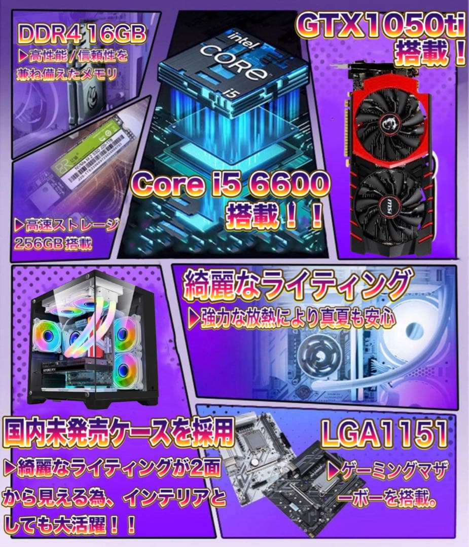【良品】高性能ゲーミングPC Core i5 6600＆GTX1050ti 8G