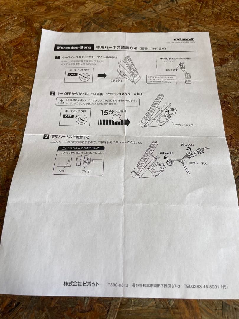 PIVOT 3-drive evo スロコン ベンツ用ハーネス付き