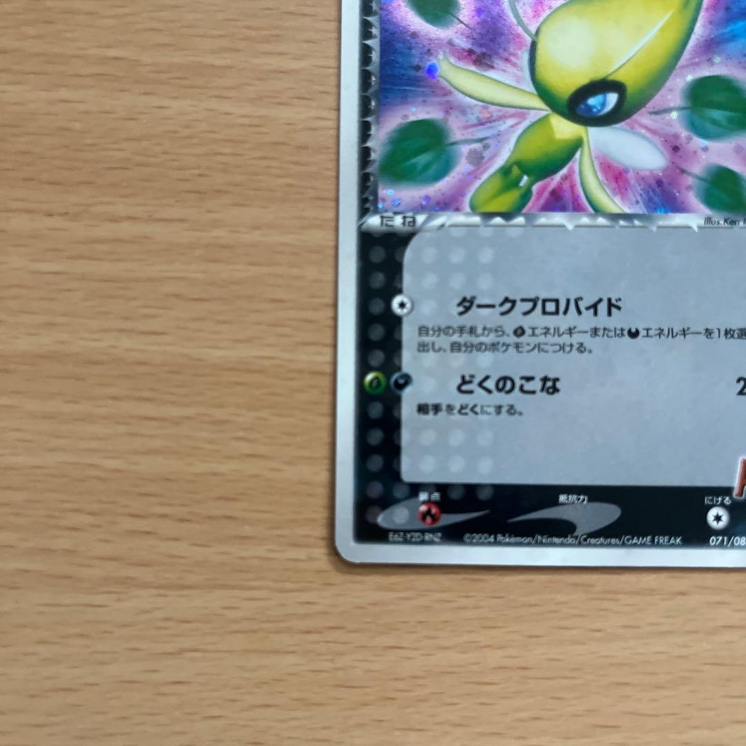 Ｒ団のセレビィ ★ 拡張パック ロケット団の逆襲 071/084