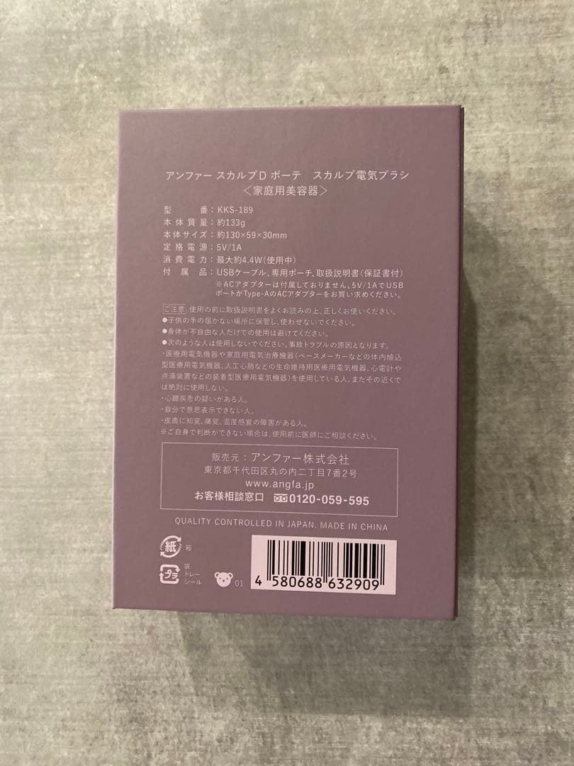 【新品未使用】ANGFA アンファー スカルプD スカルプ電気ブラシ