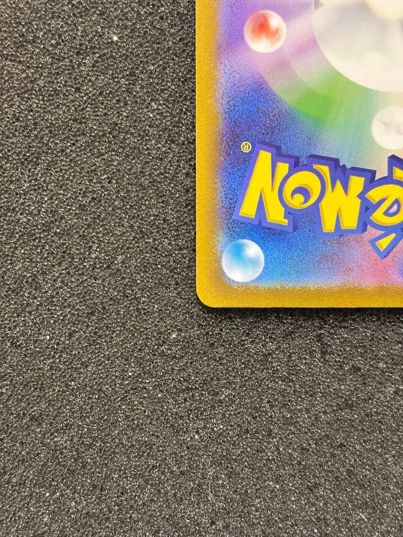 O*読様 【準美品〜美品】　リザードンex SAR SV3 黒炎の支配者 134