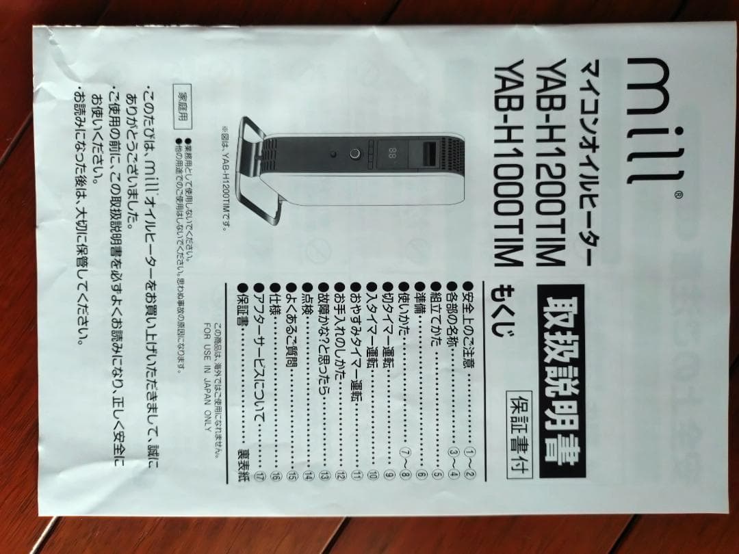 mill オイルヒーター