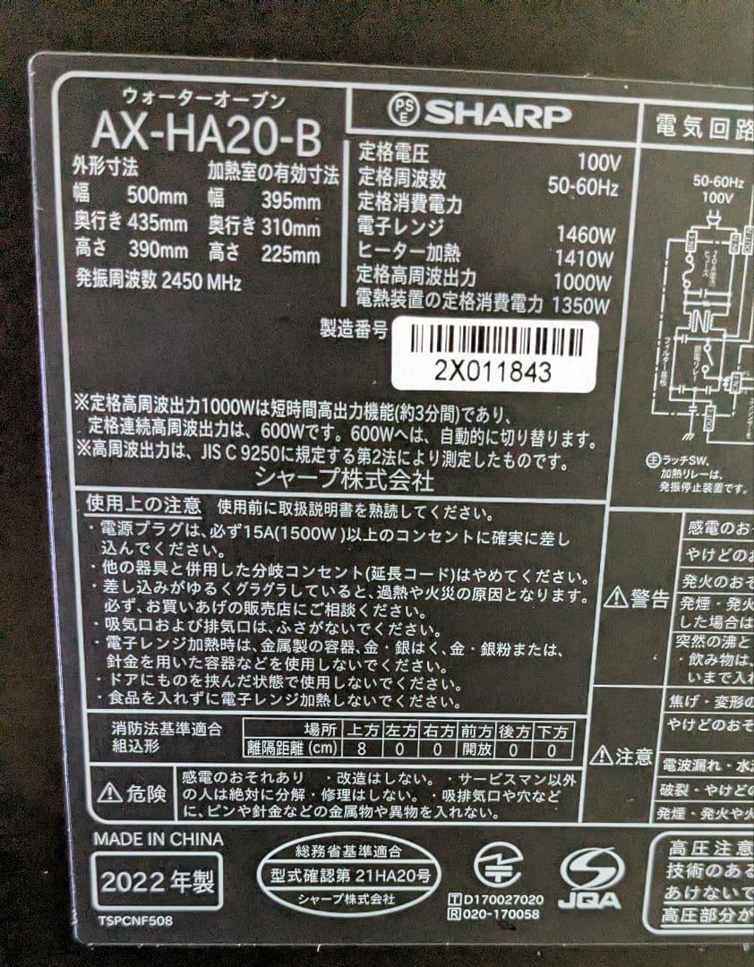 SHARP AX-HA20-B ウォーターオーブン　ヘルシオ