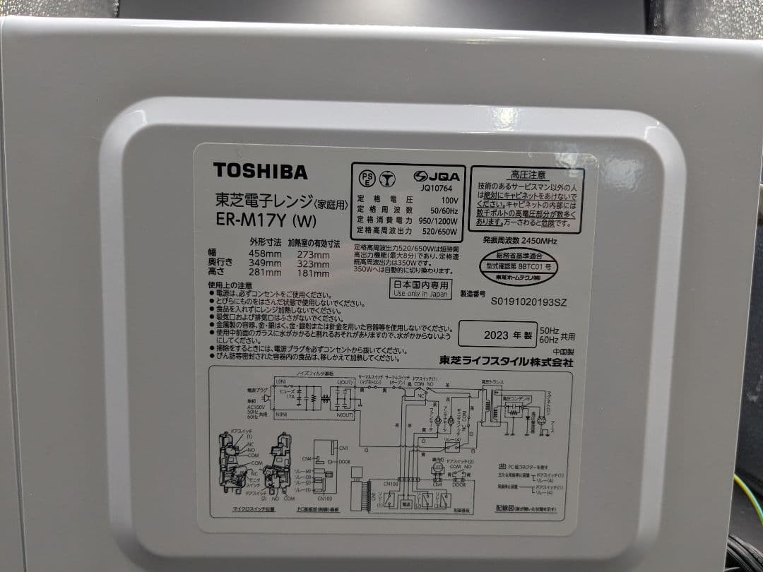 2023年製 東芝 TOSHIBA 単機能電子レンジ ER-M17YW 17L