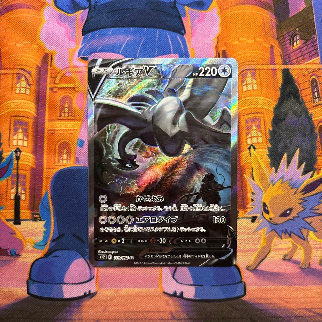 ルギアV SA SR S12 パラダイムトリガー 110/098