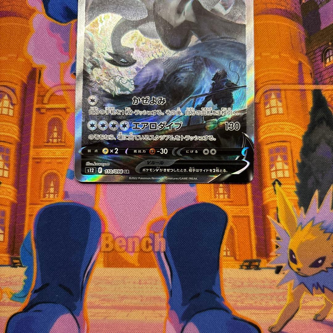 ルギアV SA SR S12 パラダイムトリガー 110/098