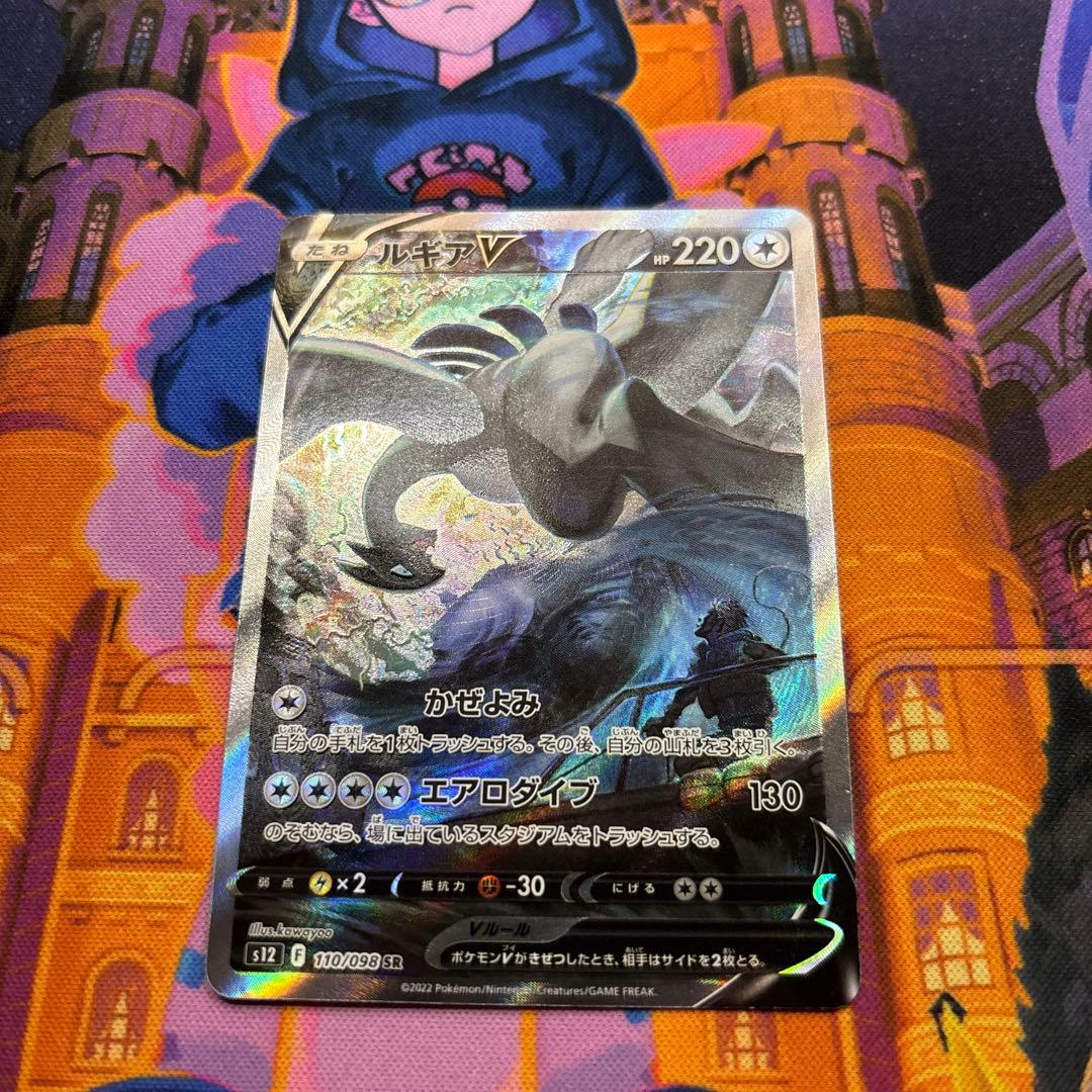 ルギアV SA SR S12 パラダイムトリガー 110/098