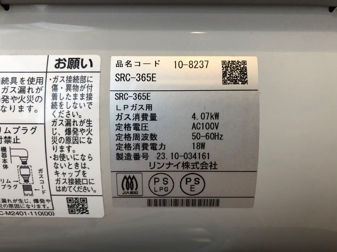Rinnai リンナイ　SRC-365E ガスファンヒーター