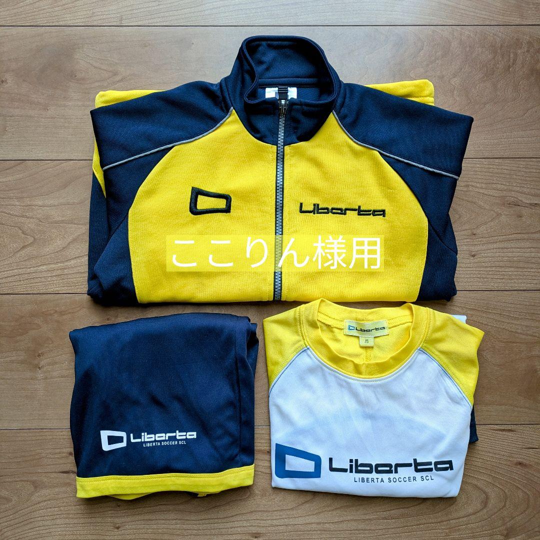 ここりん様用リベルタ3点セット