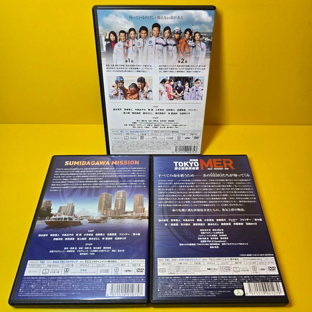 新品ケース交換済み　TOKYO MER～+劇場版+隅田川ミッション　DVD全8巻