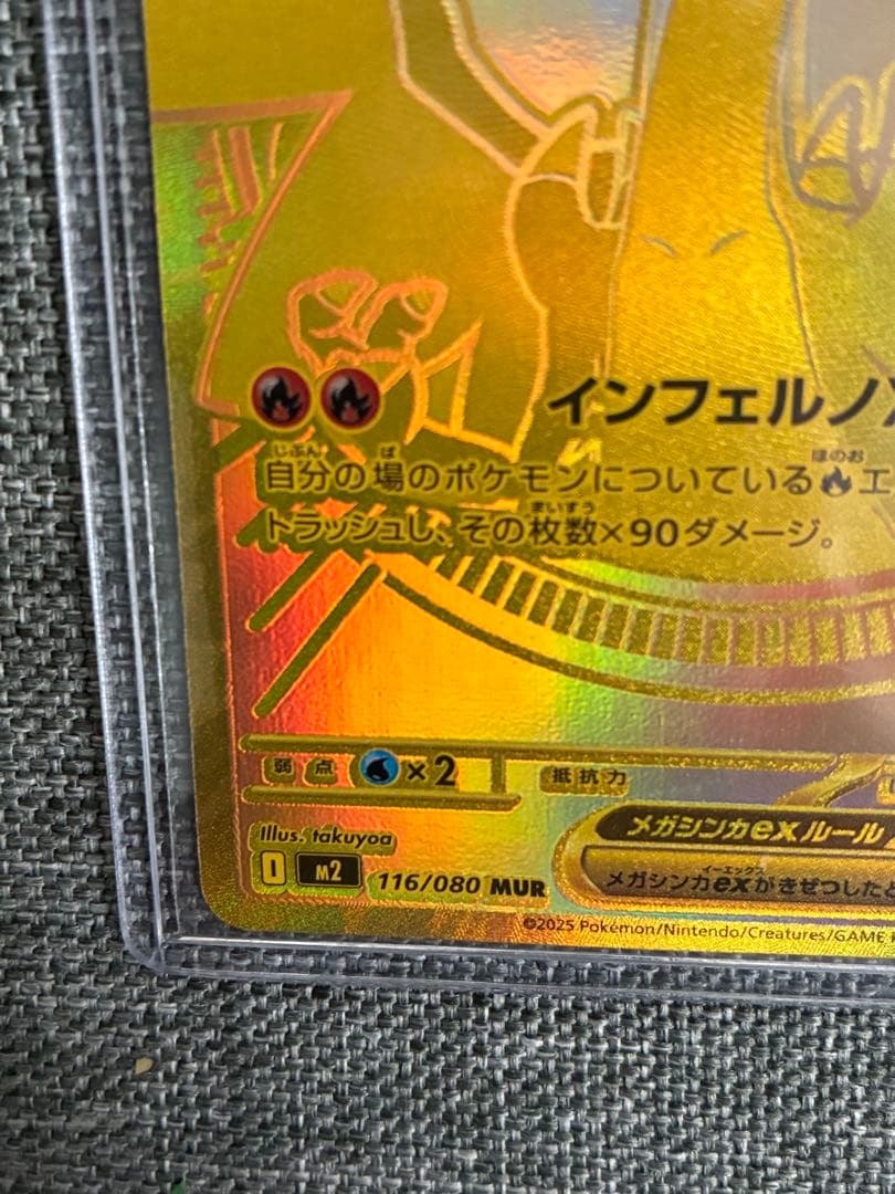 メガリザードンX ex MUR 116/80