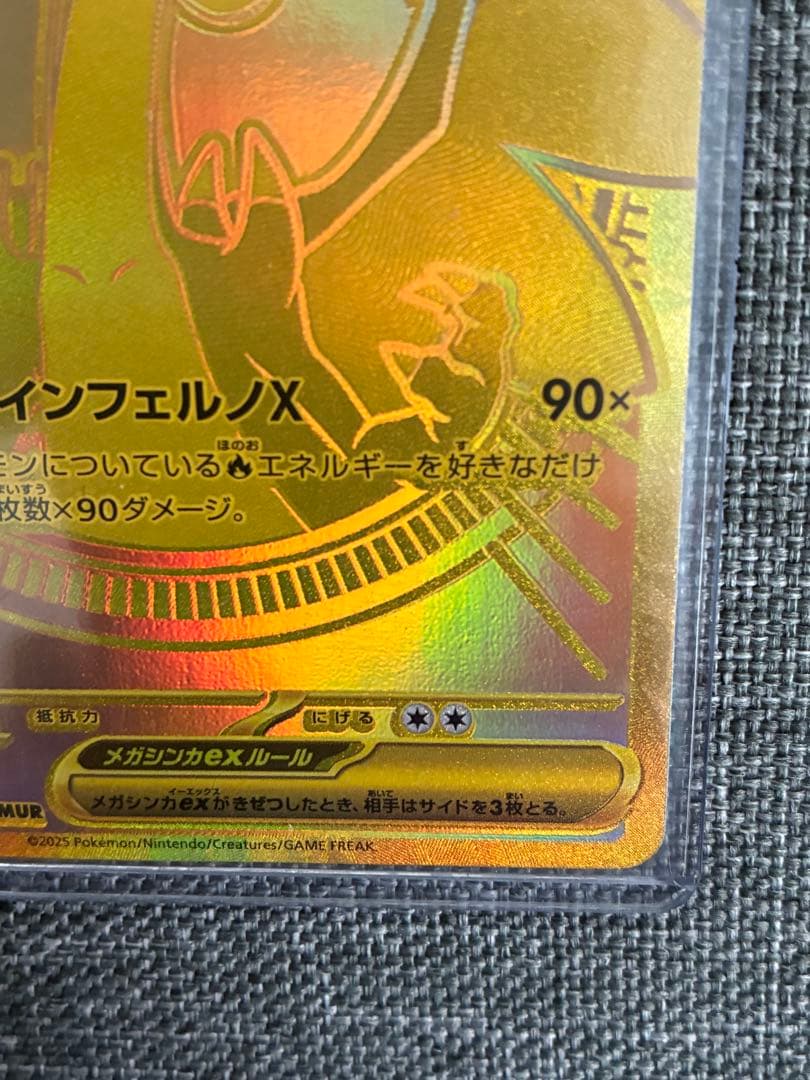 メガリザードンX ex MUR 116/80