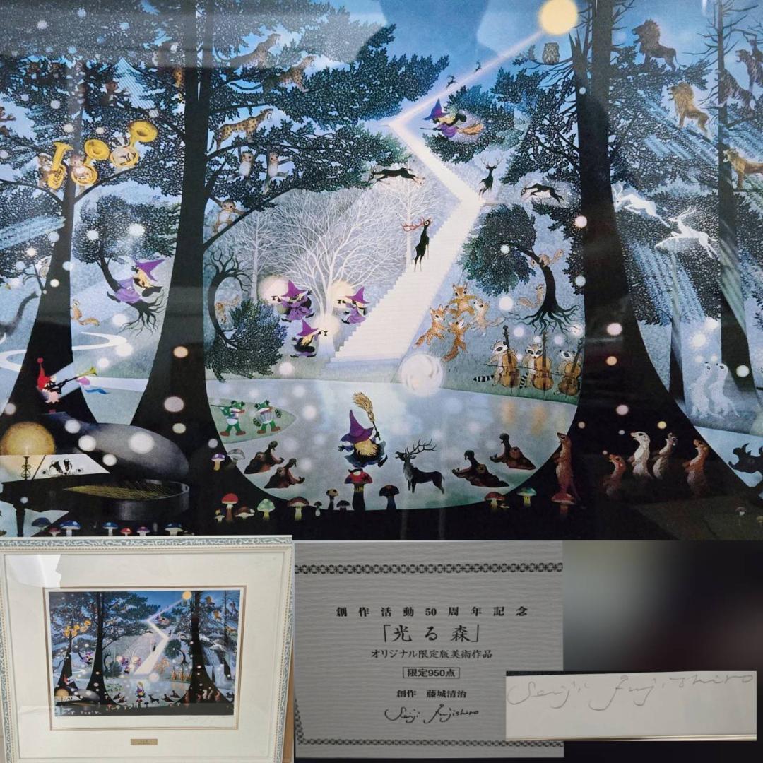 藤城清治　光る森　直筆サイン　ダイヤモンドスクリーン　保証