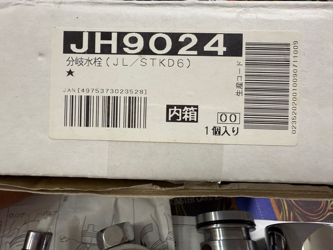 【説明書付き】分岐水栓JH9024 タカギ 食器洗い乾燥機専用