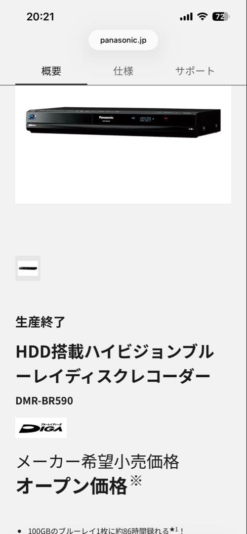 パナソニックブルーレイレコーダー500ＧB BR590 HDMIケーブル付き