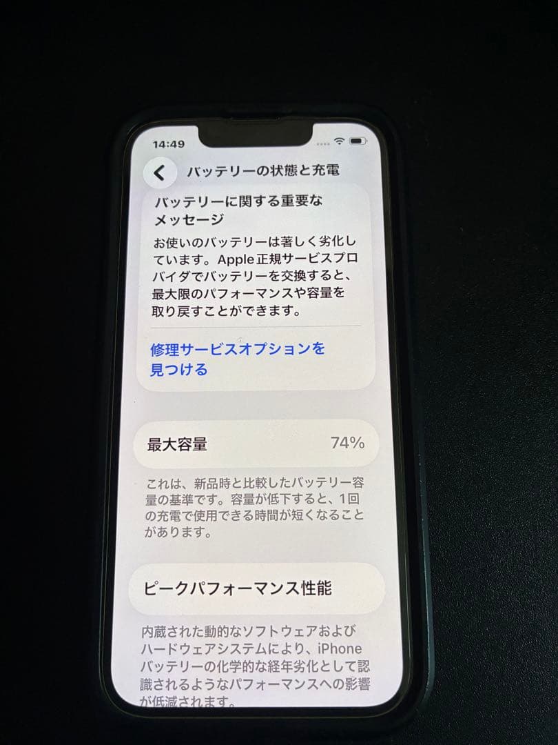 iPhone 13 mini ミッドナイトブラック本体と充電ケーブル付き