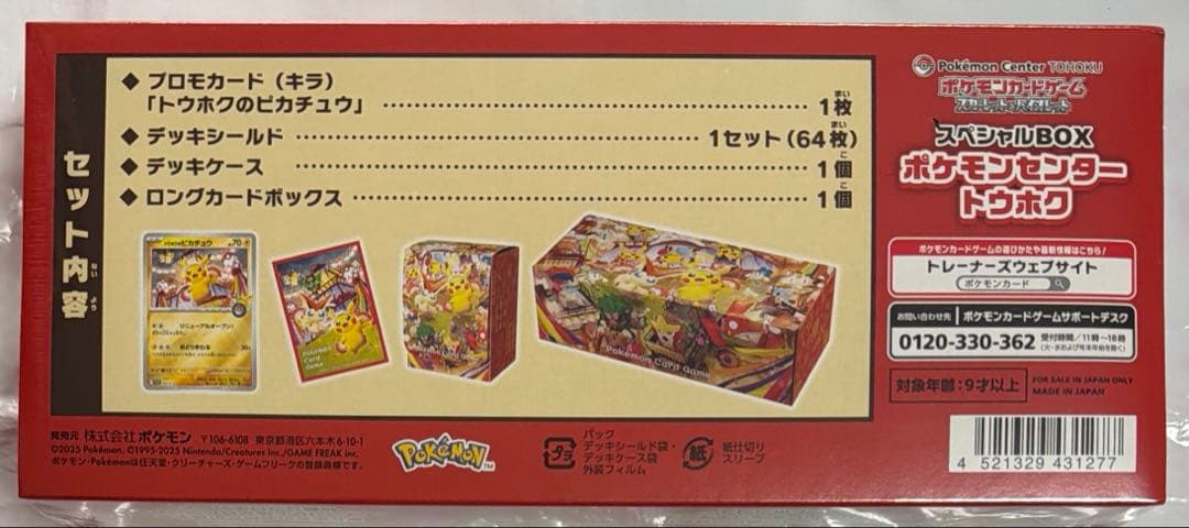 ポケモンカード トウホク スペシャル BOX ピカチュウ プロモ 未開封 1 箱