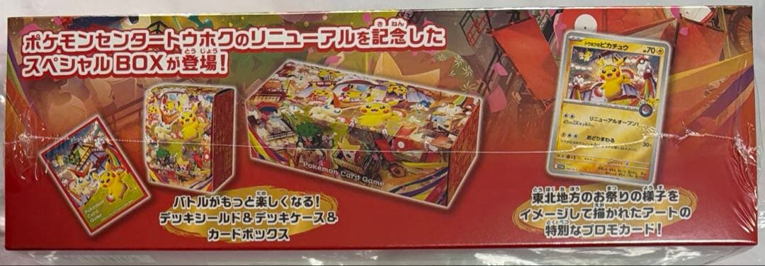 ポケモンカード トウホク スペシャル BOX ピカチュウ プロモ 未開封 1 箱