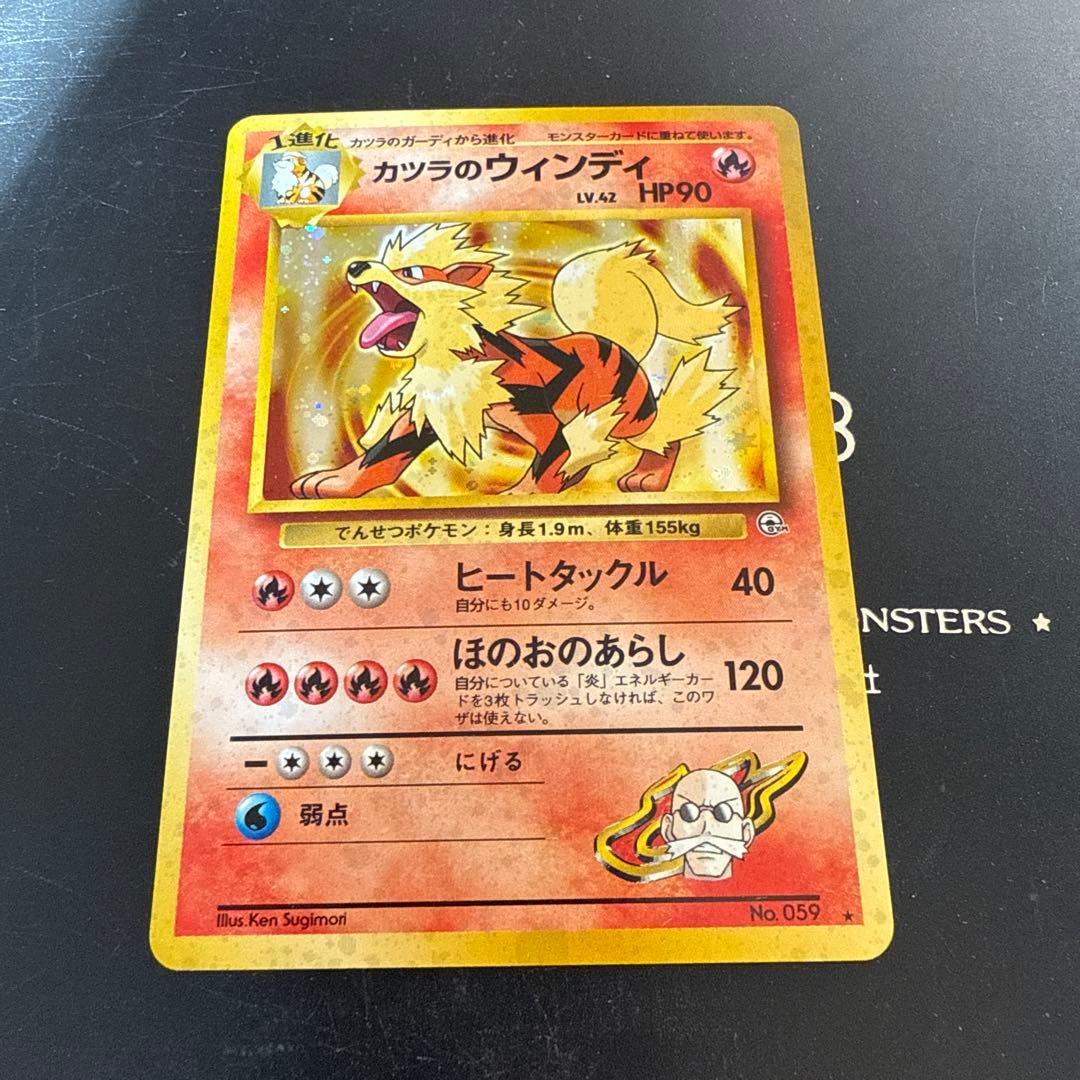 カツラのウインディ ★ ジム拡張第2弾 闇からの挑戦