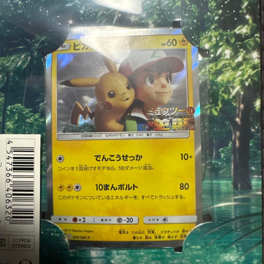 風といっしょに　CD/DVD 完全限定版　未開封　ピカチュウプロモカード付き