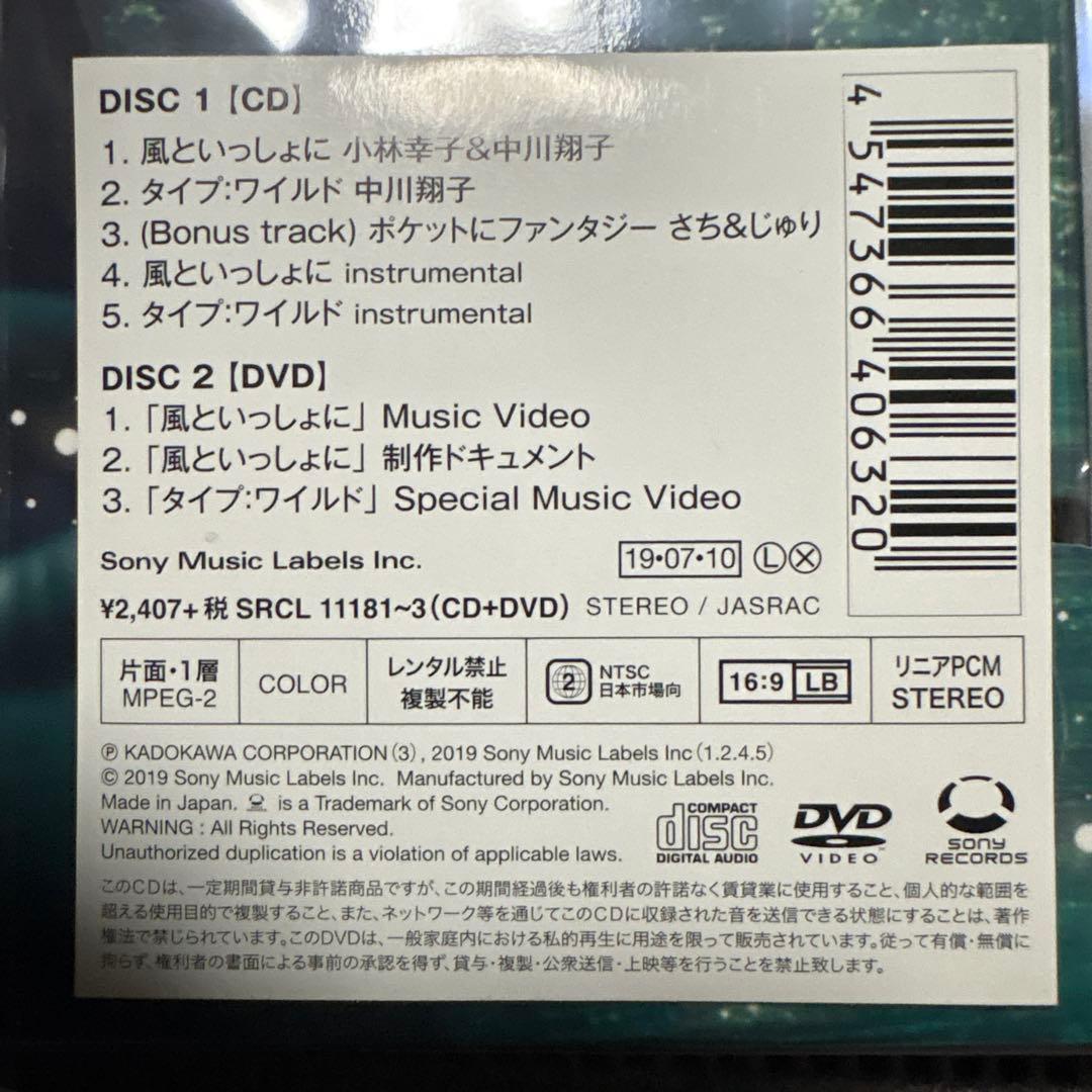 風といっしょに　CD/DVD 完全限定版　未開封　ピカチュウプロモカード付き