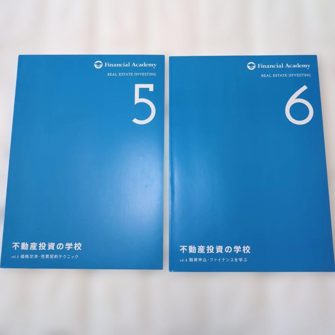 不動産投資の学校 DVD付 ファイナンシャルアカデミー 不動産 投資 ビジネス