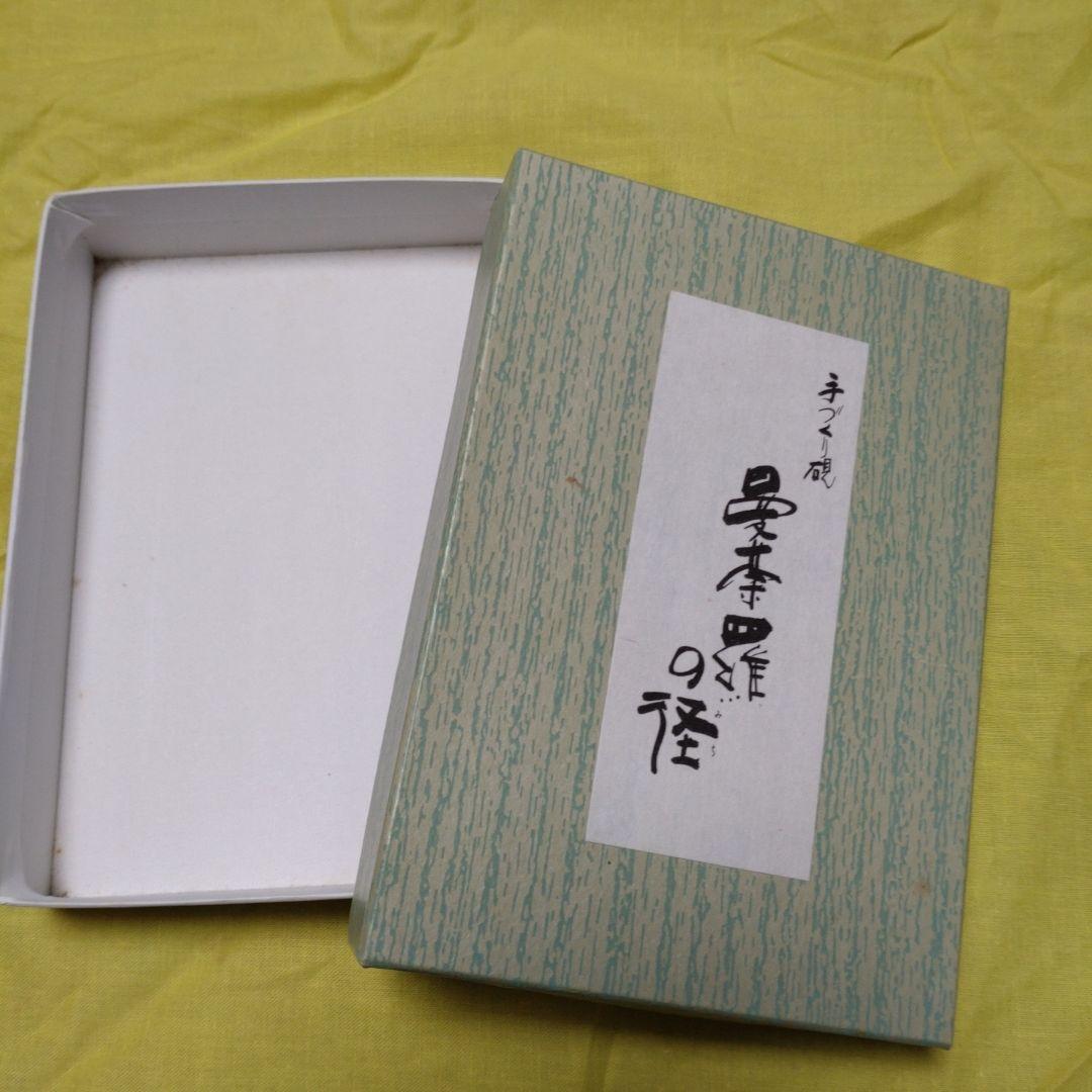 那智黒　硯　山口光峯堂