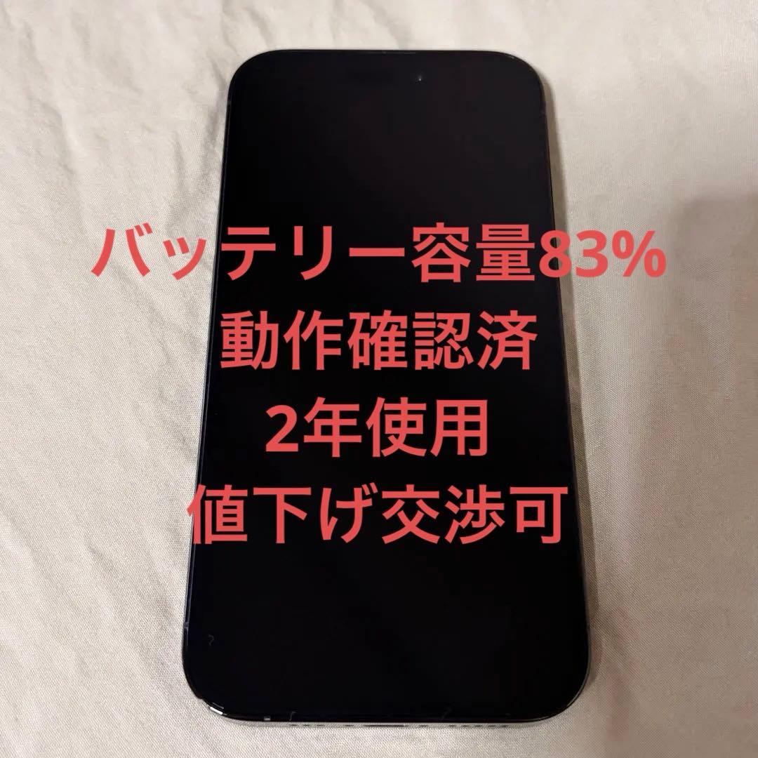 【美品】iPhone14Pro 256GB（スペースブラック）SIMフリー