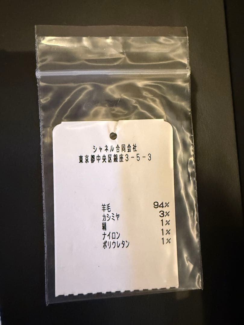 CHANEL ニット帽 ブラック・アイボリー