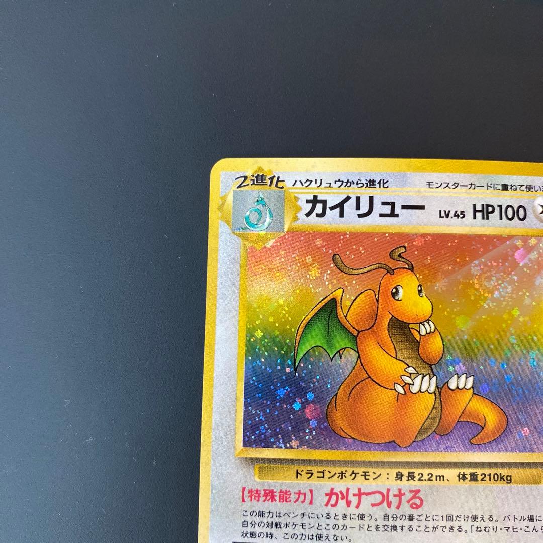 美品　ポケモンカード　旧裏　カイリュー ★ 第3弾拡張パック 化石の秘密