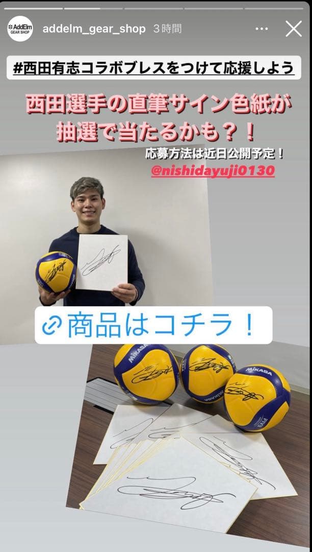 西田有志 直筆 サインボール