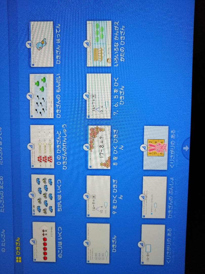 スマイルゼミ　タブレット　小1 小2　アンドロイド　さんすう　こくご